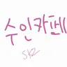 Profile image of 수인카페