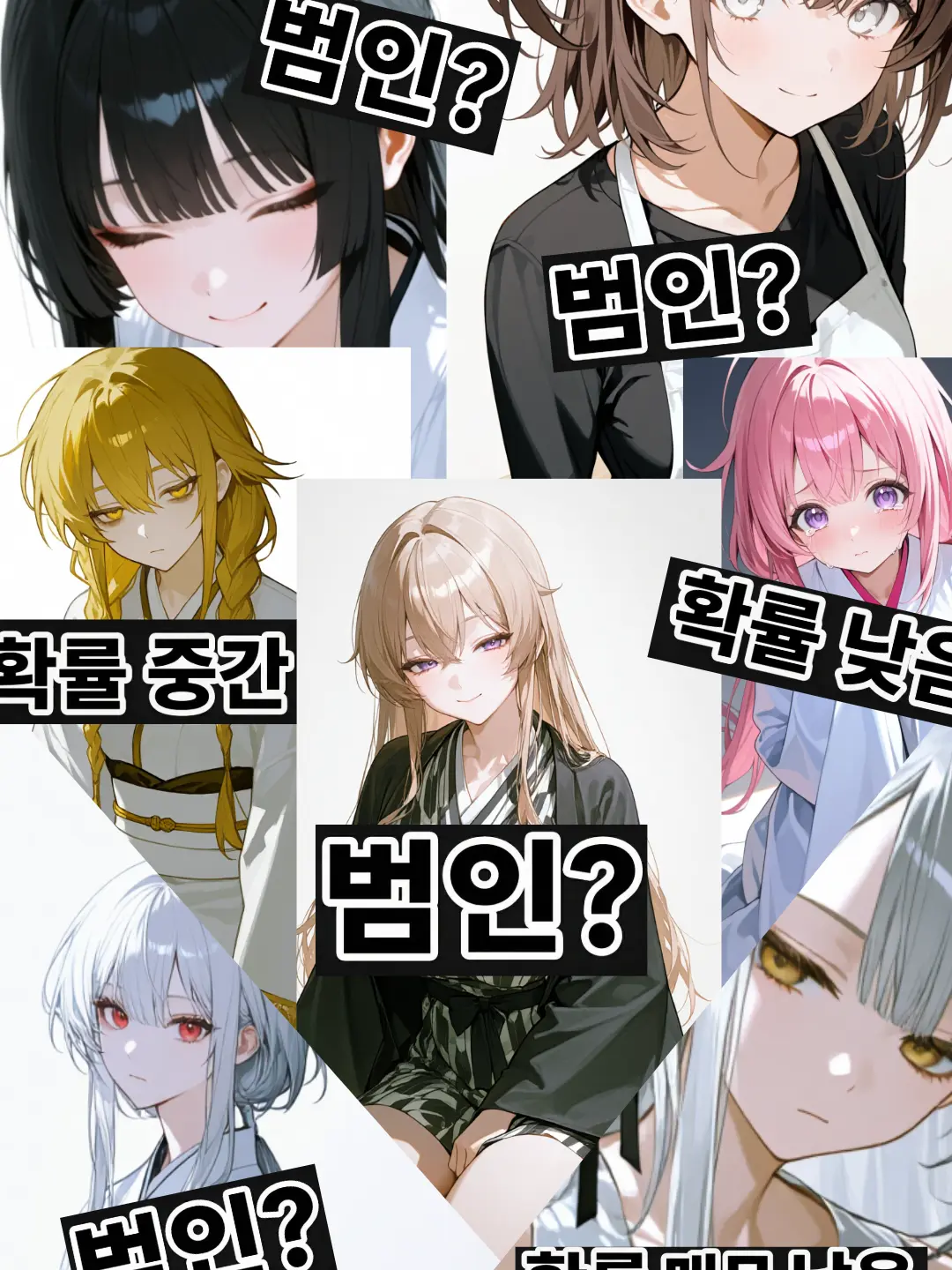 shortime-bigfun.의 모두를 의심하라.나 자신도/텍스트게임