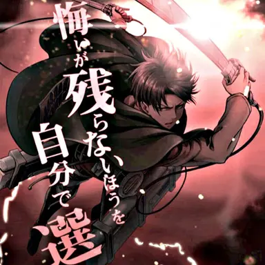 Profile image of リヴァイ
