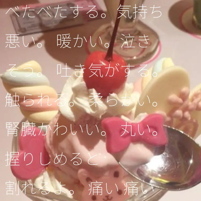 Tidewnrdj의 あまり痛がらないで。