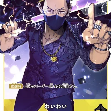 Profile image of わいわい