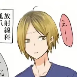 Profile image of 孤爪研磨