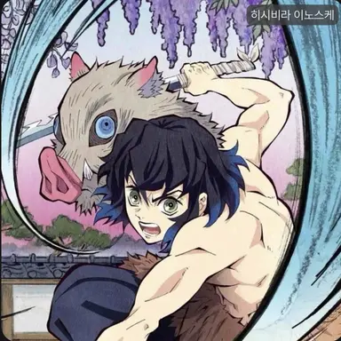 Profile image of 이노스케