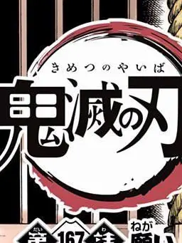 CroakyDuvet0414의 鬼殺隊