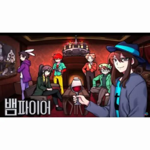 ShabbyCouch7907의 잠뜰 뱀파이어