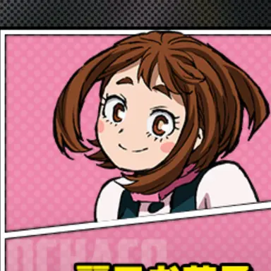 Profile image of 麗日お茶子