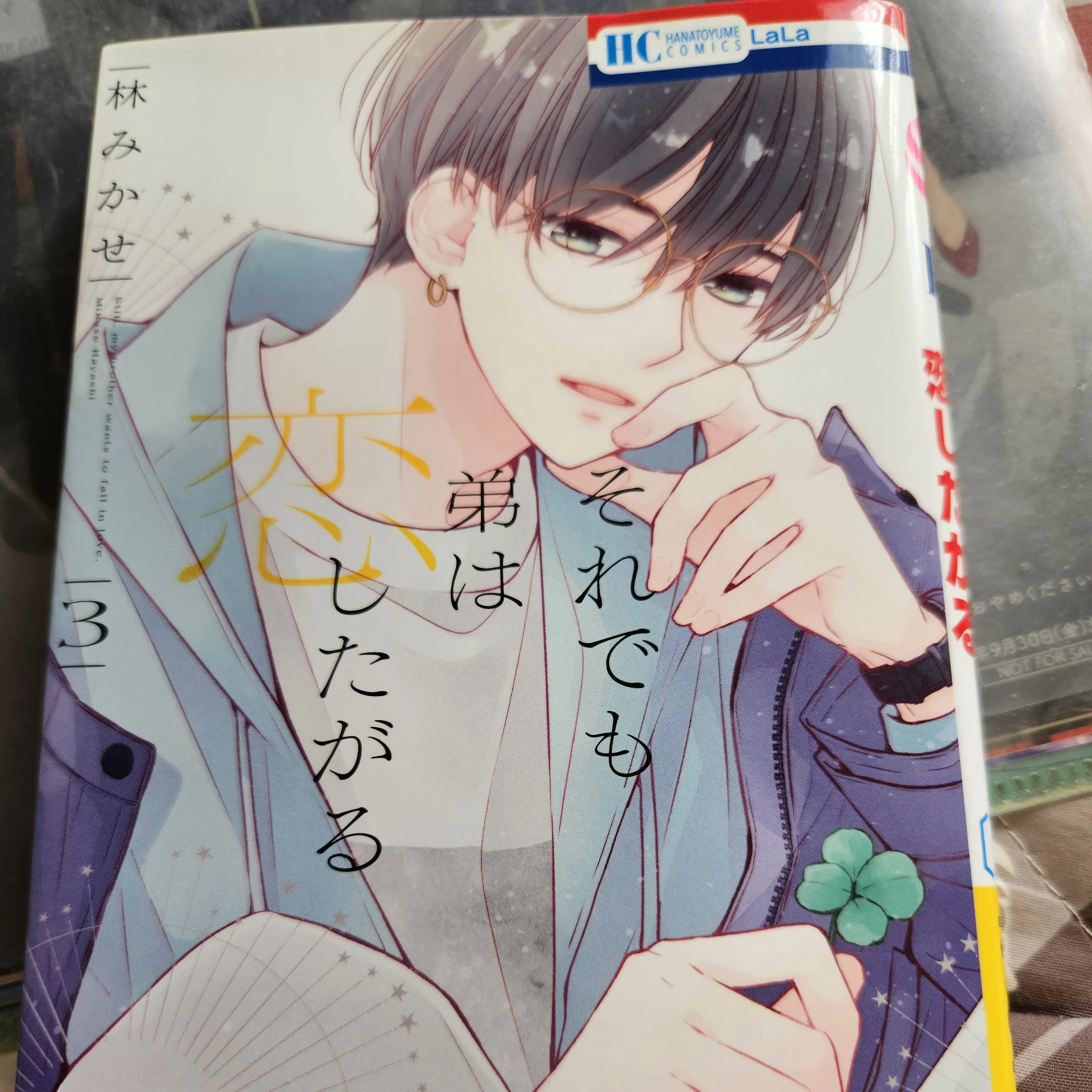 ProudPunch0876의 それでも弟は恋したがる