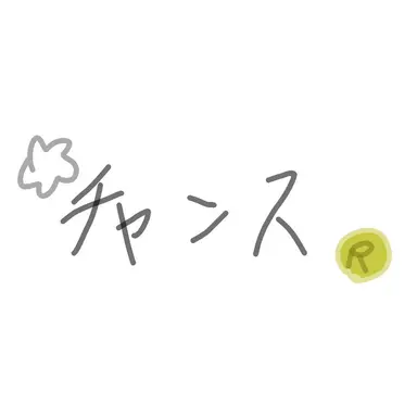 Profile image of チャンス