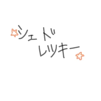 Profile image of シェド