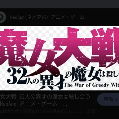 Profile image of 魔女大戦