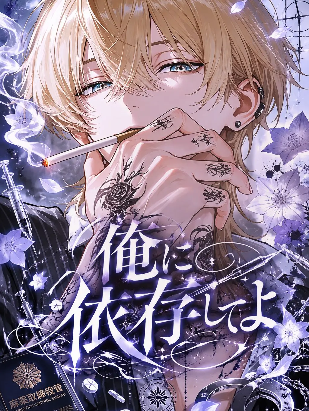 daihuku08의 俺に依存してよ