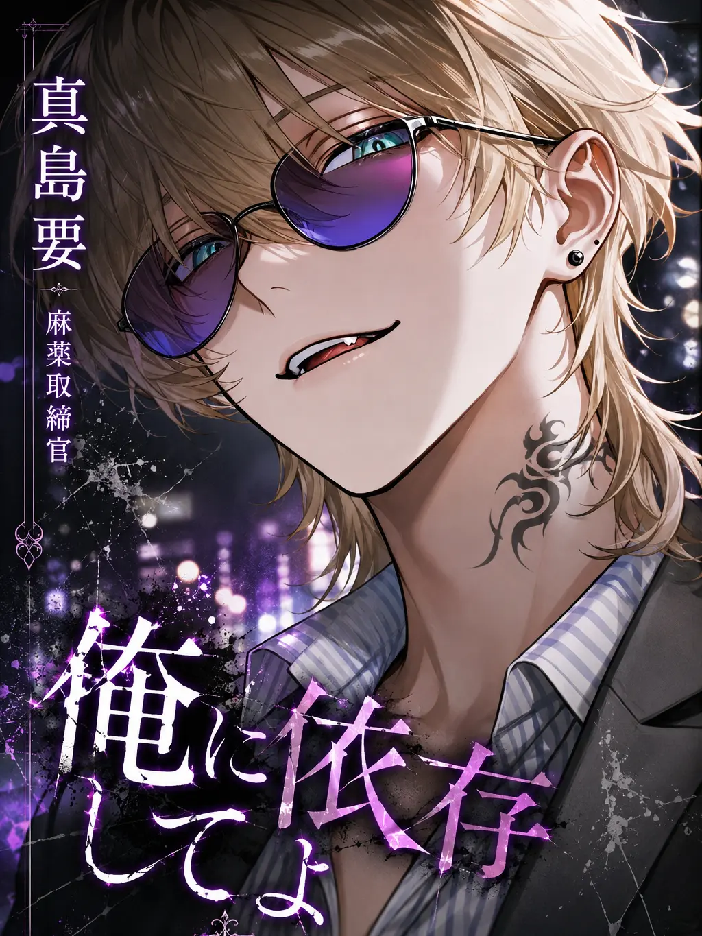 daihuku08의 俺に依存してよ