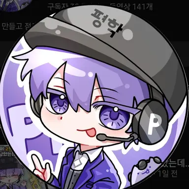 Profile image of 평학