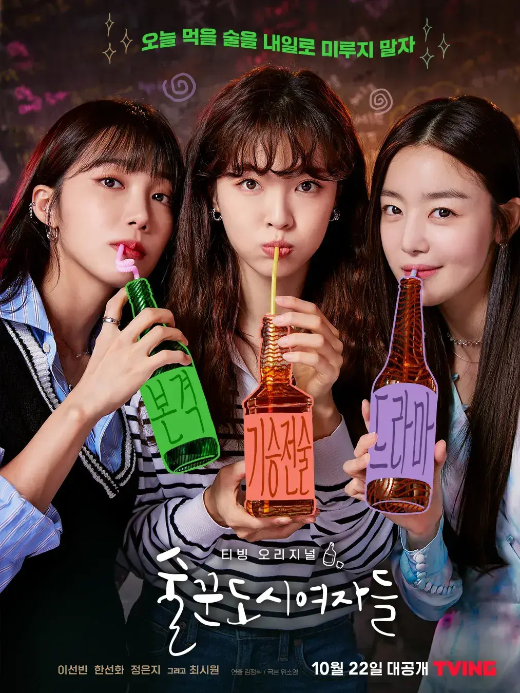 kojo3015의 술꾼도시여자들