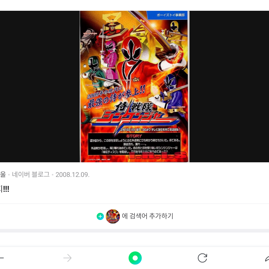 사무라이전대 신켄저 대표 이미지