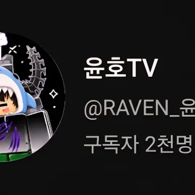 Profile image of 윤호