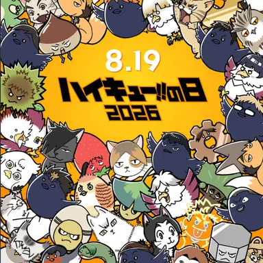 Profile image of ハイキューキャラ達