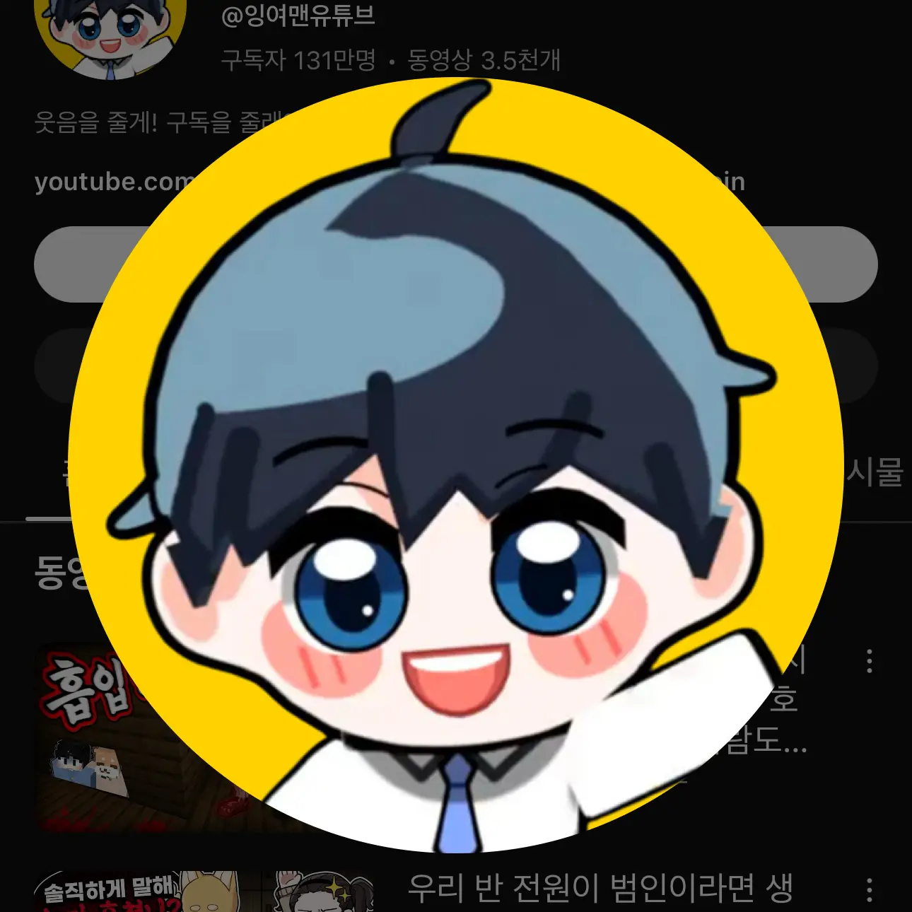 Susa68942의 잉여맨과 흔한남매