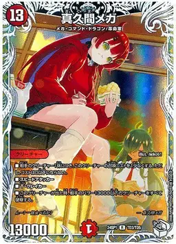 Profile image of 真久間メガ