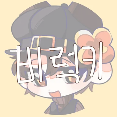 Profile image of 비럭키