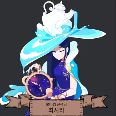 Profile image of 최시라
