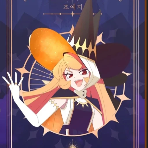 조예지