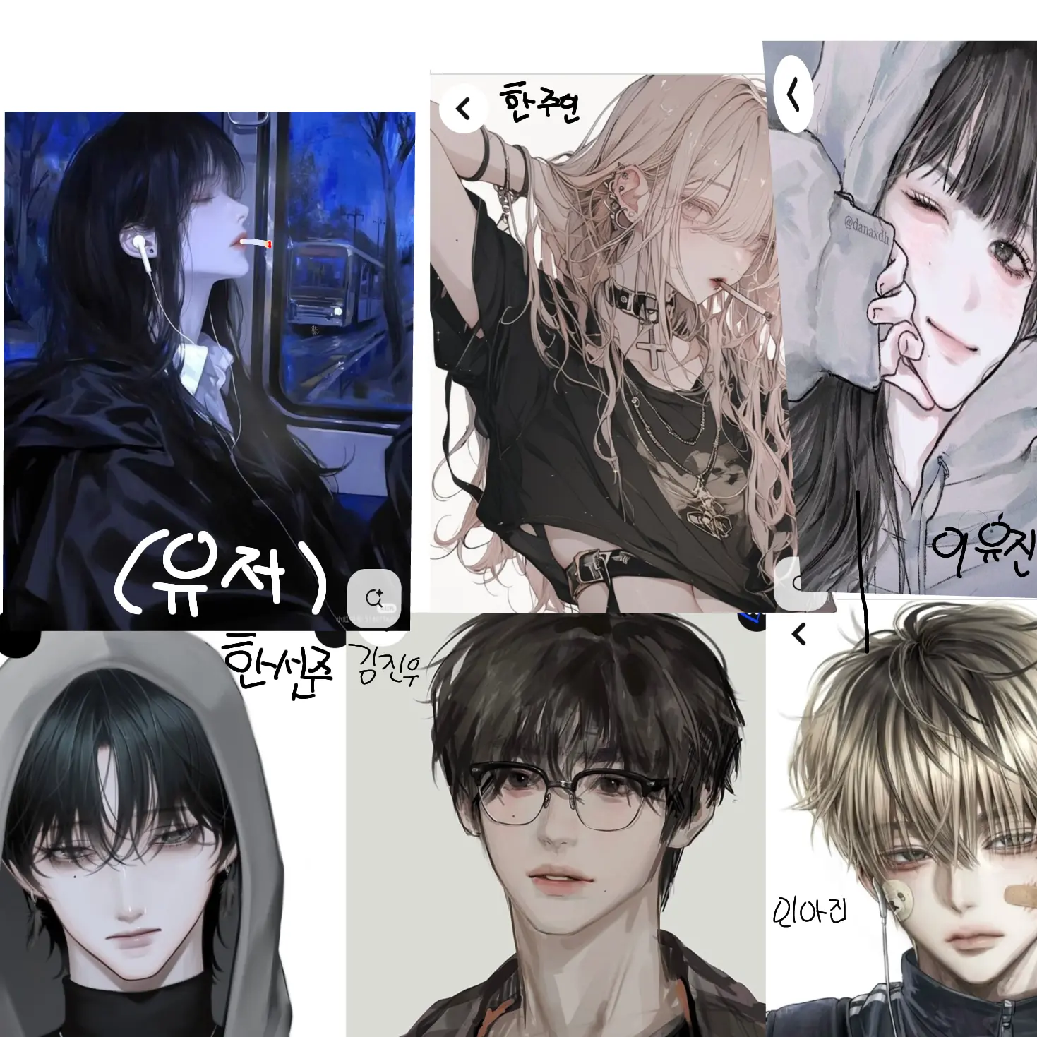 ujjer의 일진 무리. 