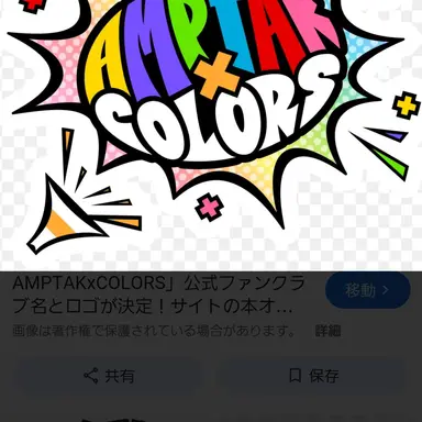 Profile image of アンプタックカラーズ