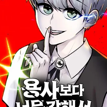 용강힘숨