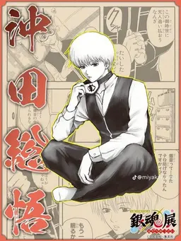 Profile image of 오키타 소고