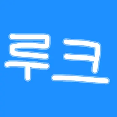 Profile image of 루크