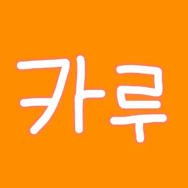 Profile image of 카루