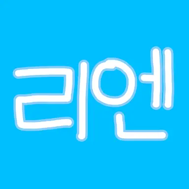 Profile image of 리엔