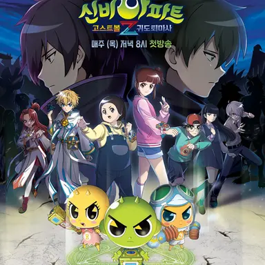 Profile image of 신비아파트 zero