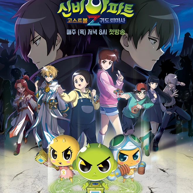 신비아파트 zero