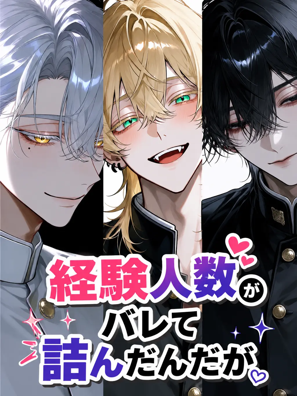 rulune_315의 経験人数がバレて詰んだんだが。