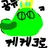 케케크롱ㅋ