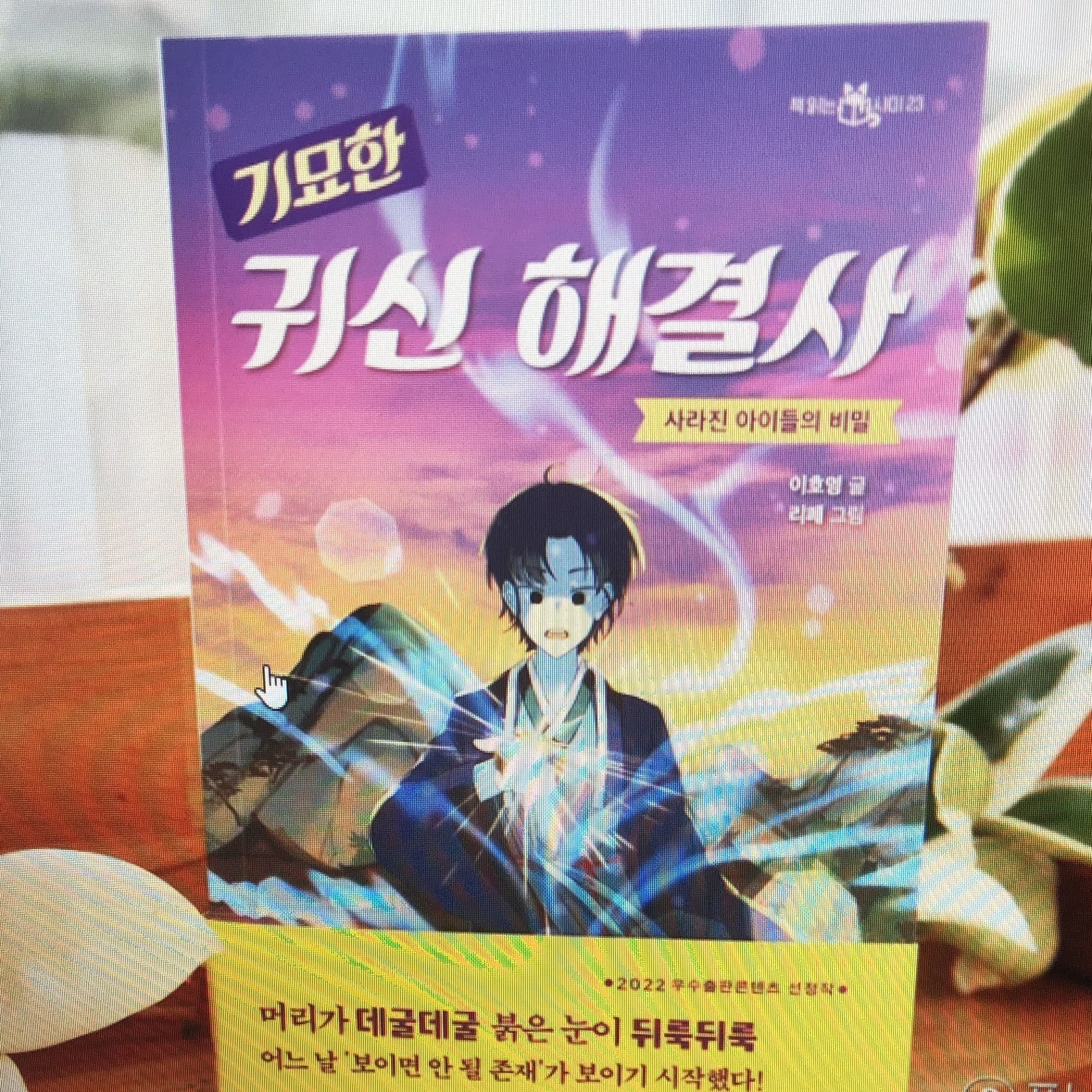 기묘한 귀신 해결사 대표 이미지