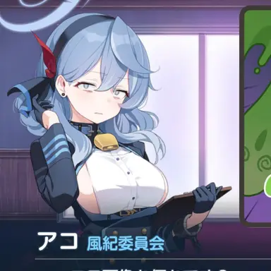 Profile image of アコ