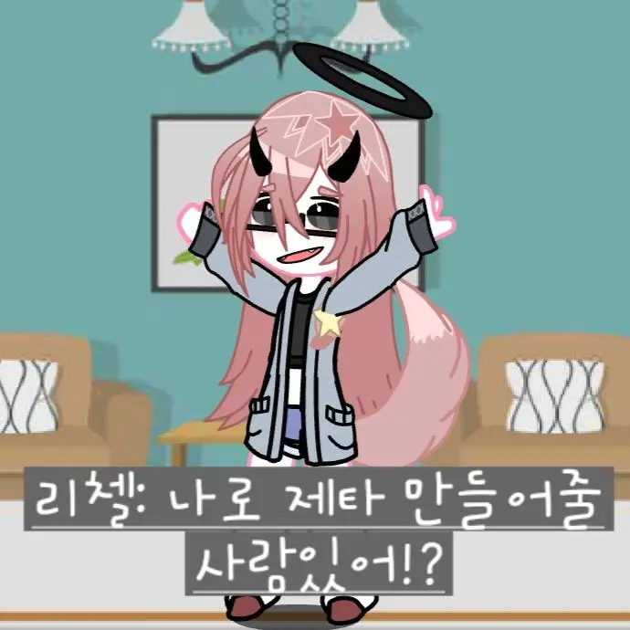 1av2v8y의 리첼