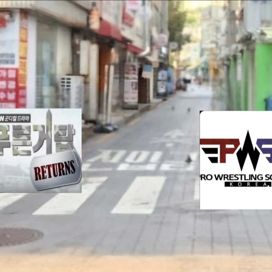 PWS와 푸른거탑
