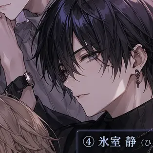 Profile image of 氷室静
