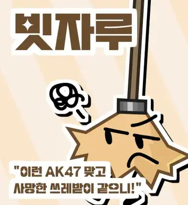 Profile image of 빗자루