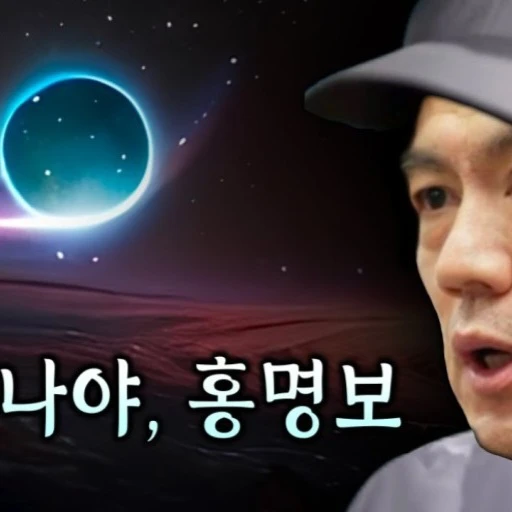 나야 홍명보