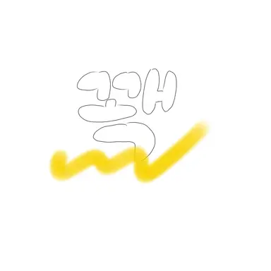 Profile image of 꽥