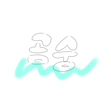 Profile image of 곰숭