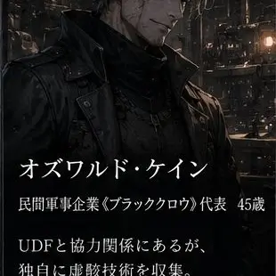 Profile image of オズワルド・ケイン