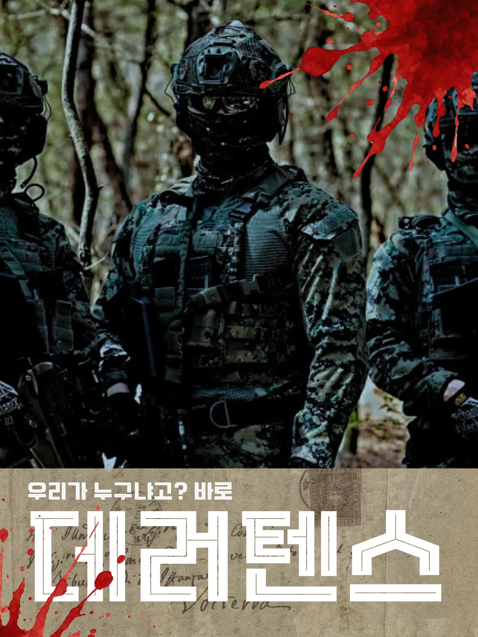 67ijijij-392923의 데러텐스