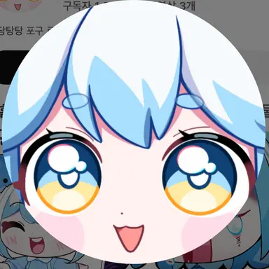 Profile image of 포구