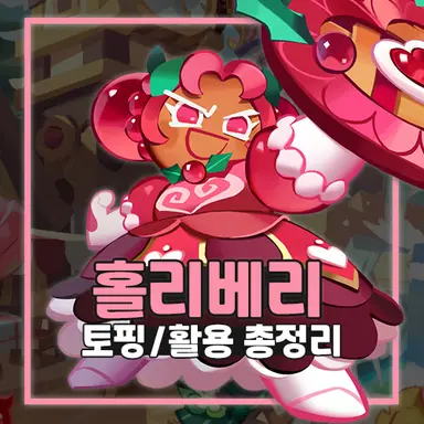Profile image of 홀리 베리